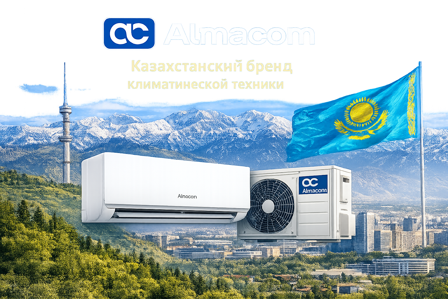 Логотип кондиционеров Almacom на прозрачном фоне — казахстанский бренд климатической техники